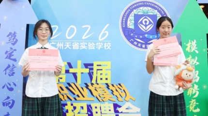 天省第十届职业模拟招聘会