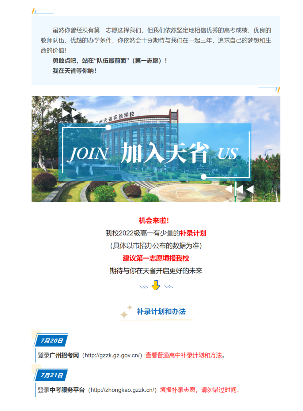 高中招生 _ 你与他擦肩而过，只因我在天省等你！_副本.png