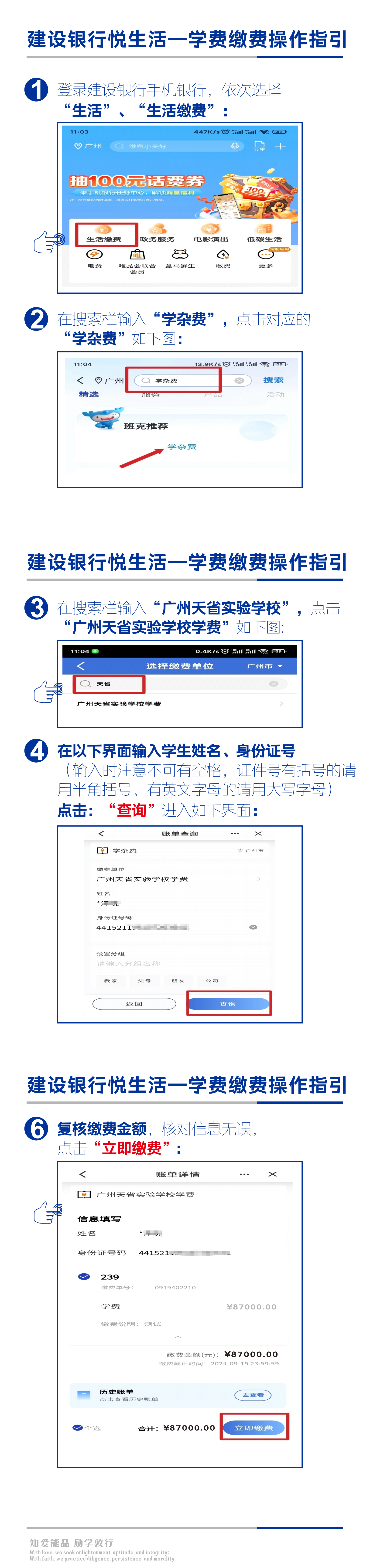 2026-6-10建设银行悦生活—学费缴费操作指引_00.png